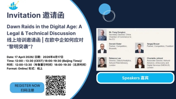 Invitation Dawn Raids in the Digital Age_副本.jpg