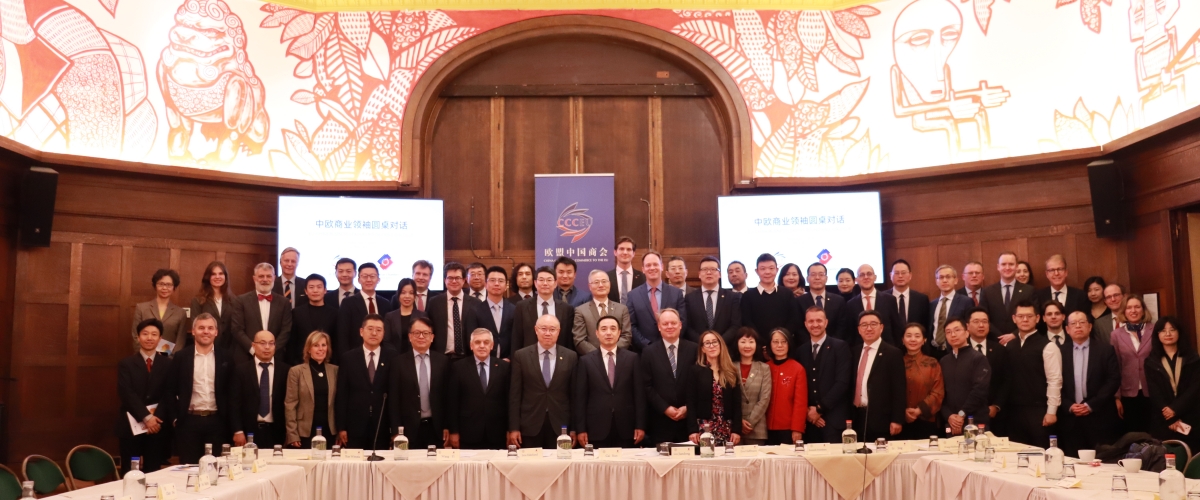 CCCEU, EUCCC Host 3rd EU-China Business Leaders Roundtable Dialogue