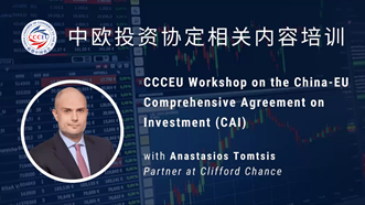 CCCEU holds online workshop on China-EU investment agreement
