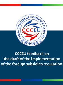 The CCCEU feedback on the draft of the implementation of the foreign subsidies regulation